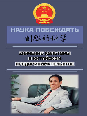 cover image of Наука побеждать